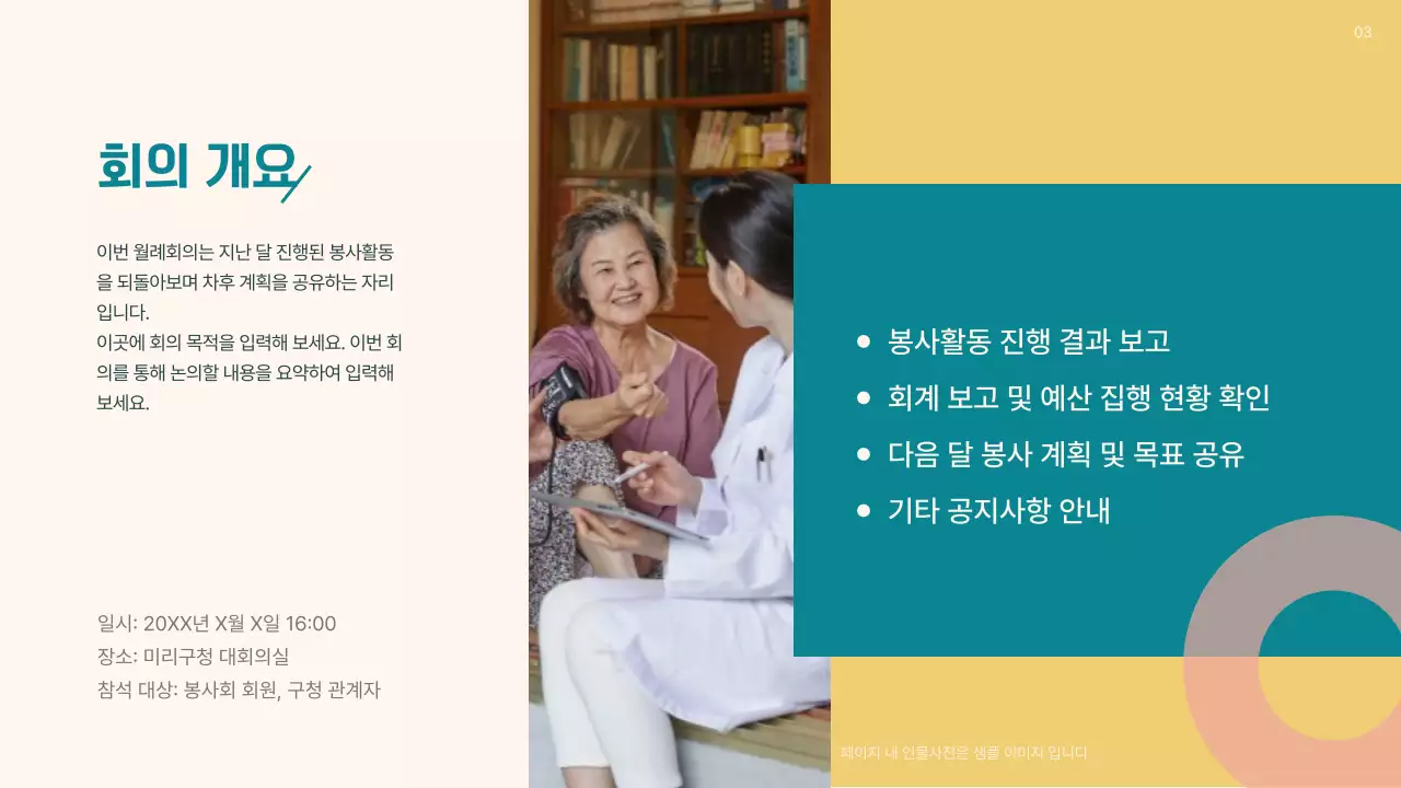 흑백 깔끔 봉사활동 안내