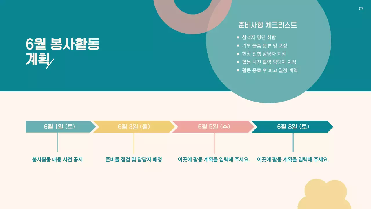 흑백 깔끔 봉사활동 안내