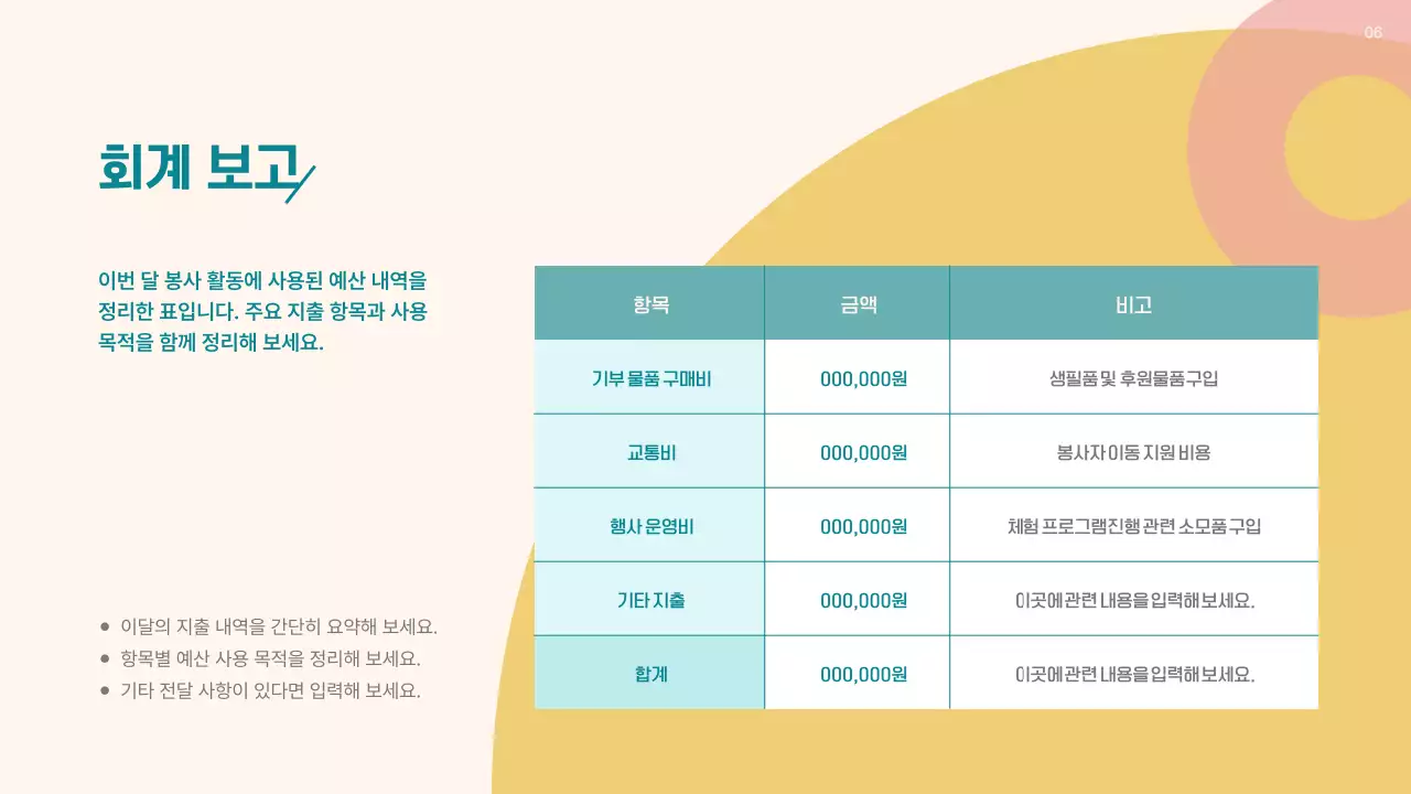 흑백 깔끔 봉사활동 안내