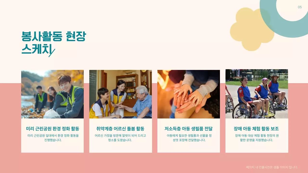 흑백 깔끔 봉사활동 안내