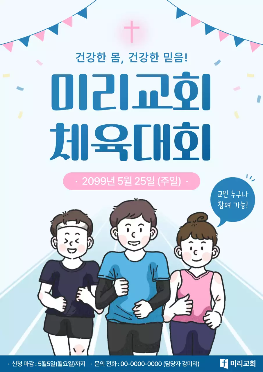 파랑 깔끔 체육대회 행사
