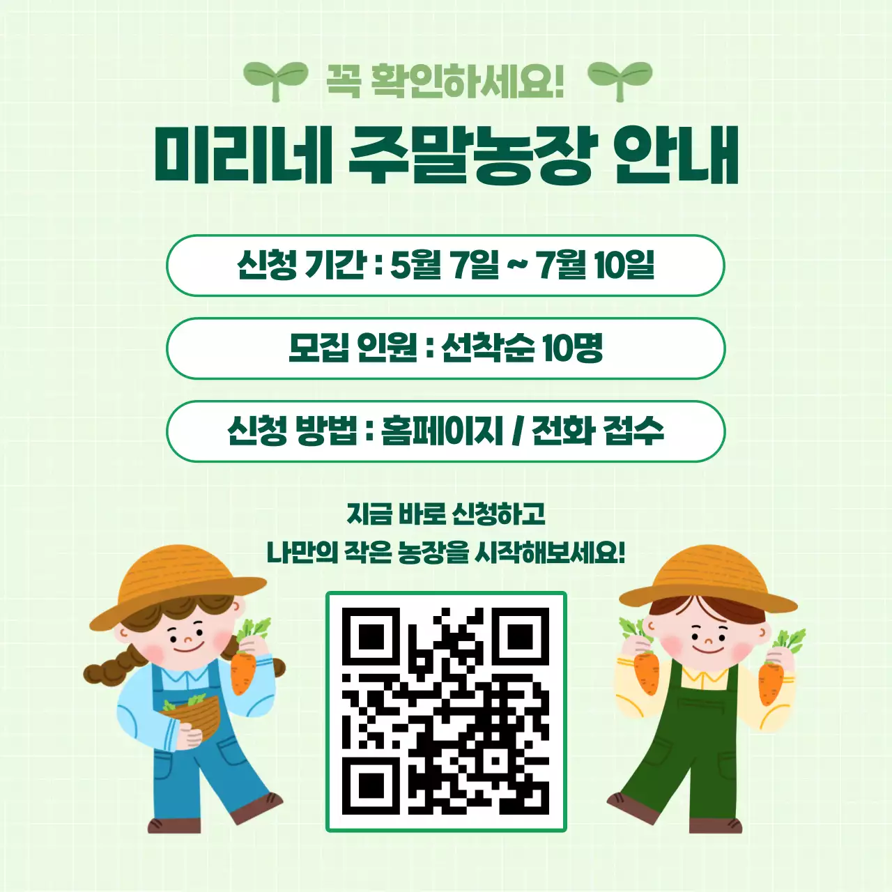 연두 아기자기한 주말농장 모집