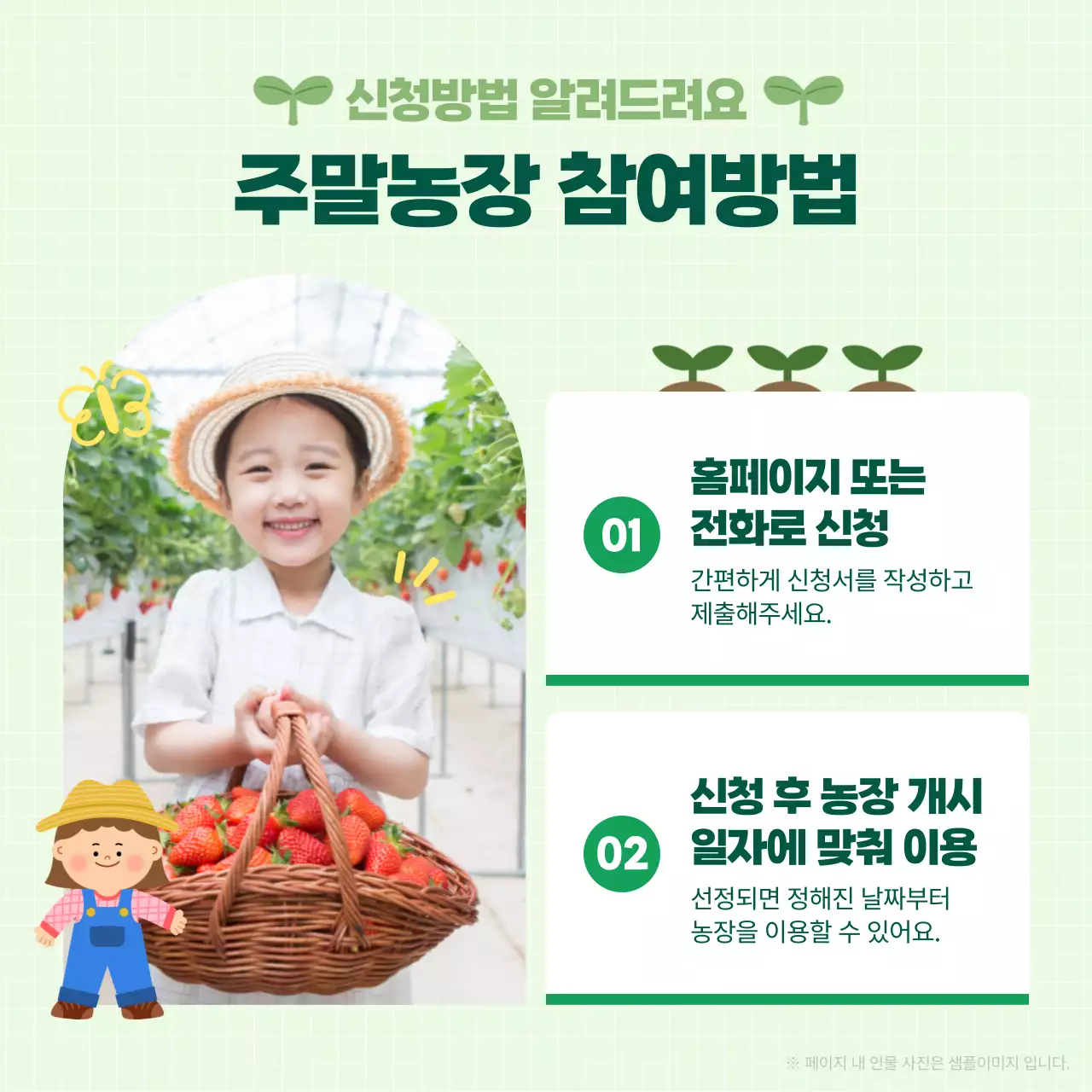 연두 아기자기한 주말농장 모집