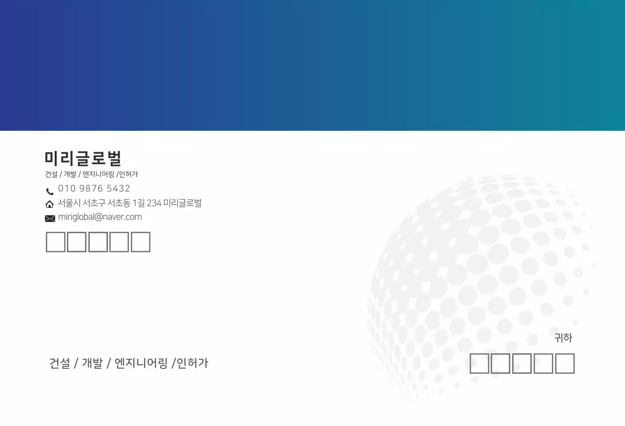 파란색 하늘색 그라데이션 모던한 기업용 건설