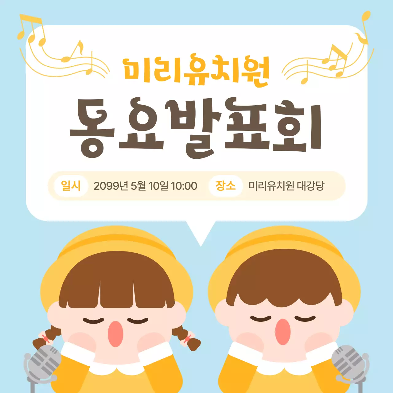 하늘색 아기자기한 유치원 발표회 행사