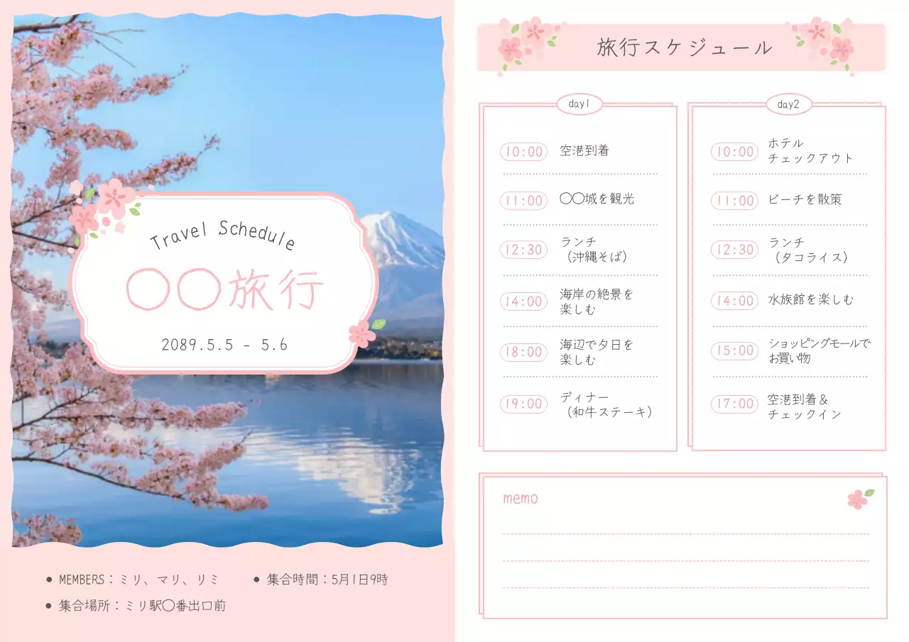 ピンク かわいい 旅行 旅のしおり