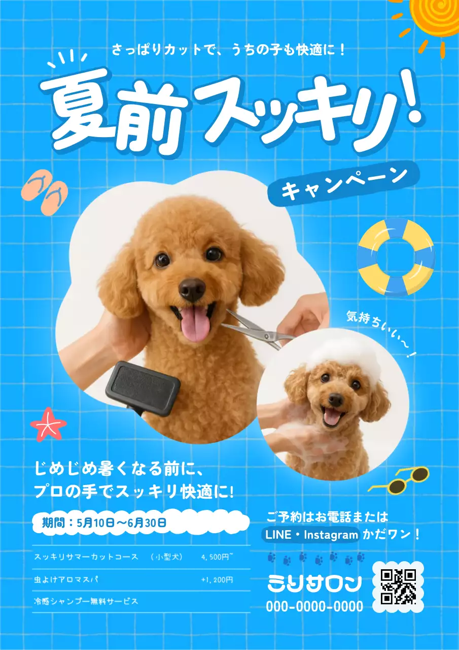 かわいい ペット 初夏