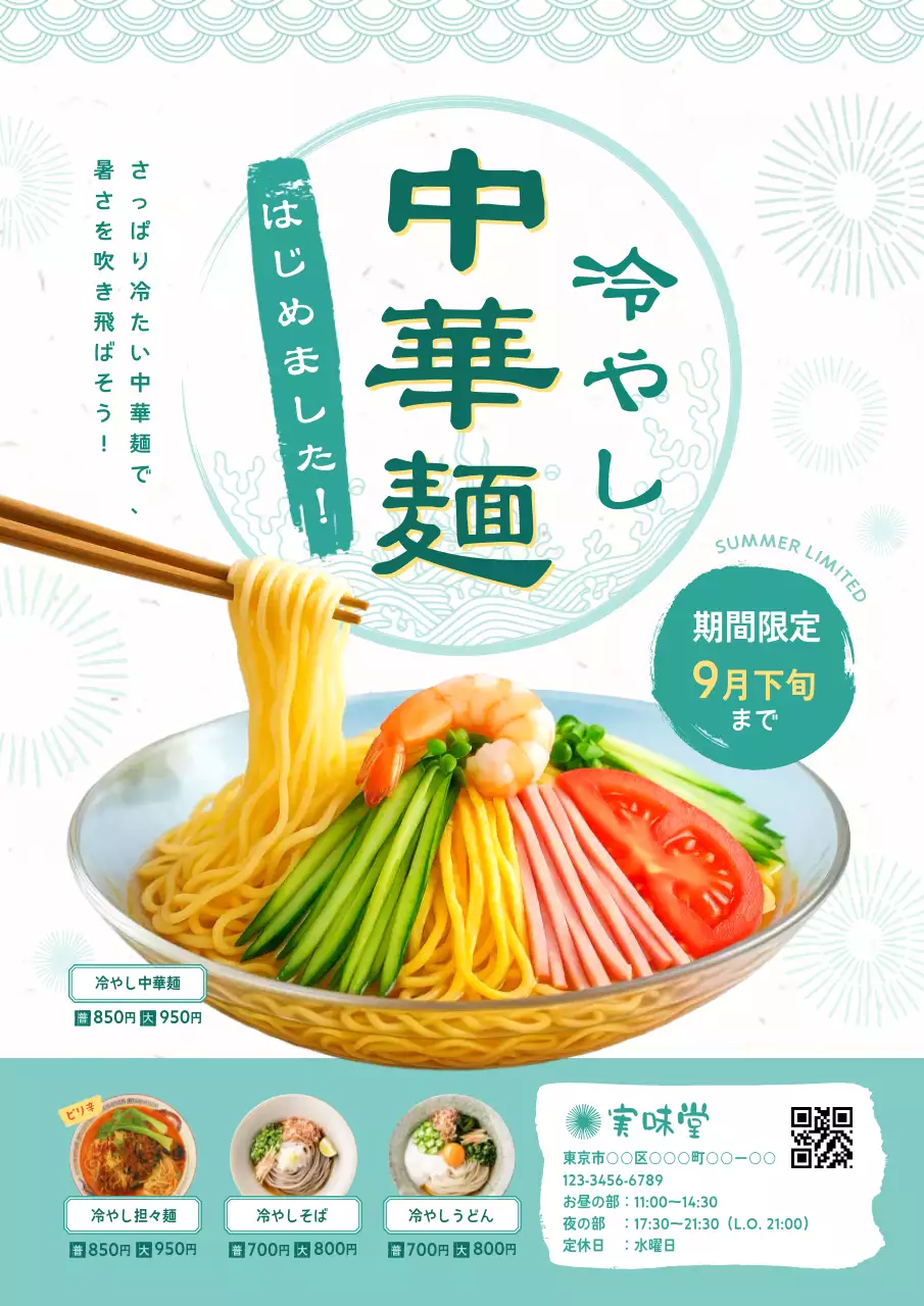 ミント 冷やし中華 初夏