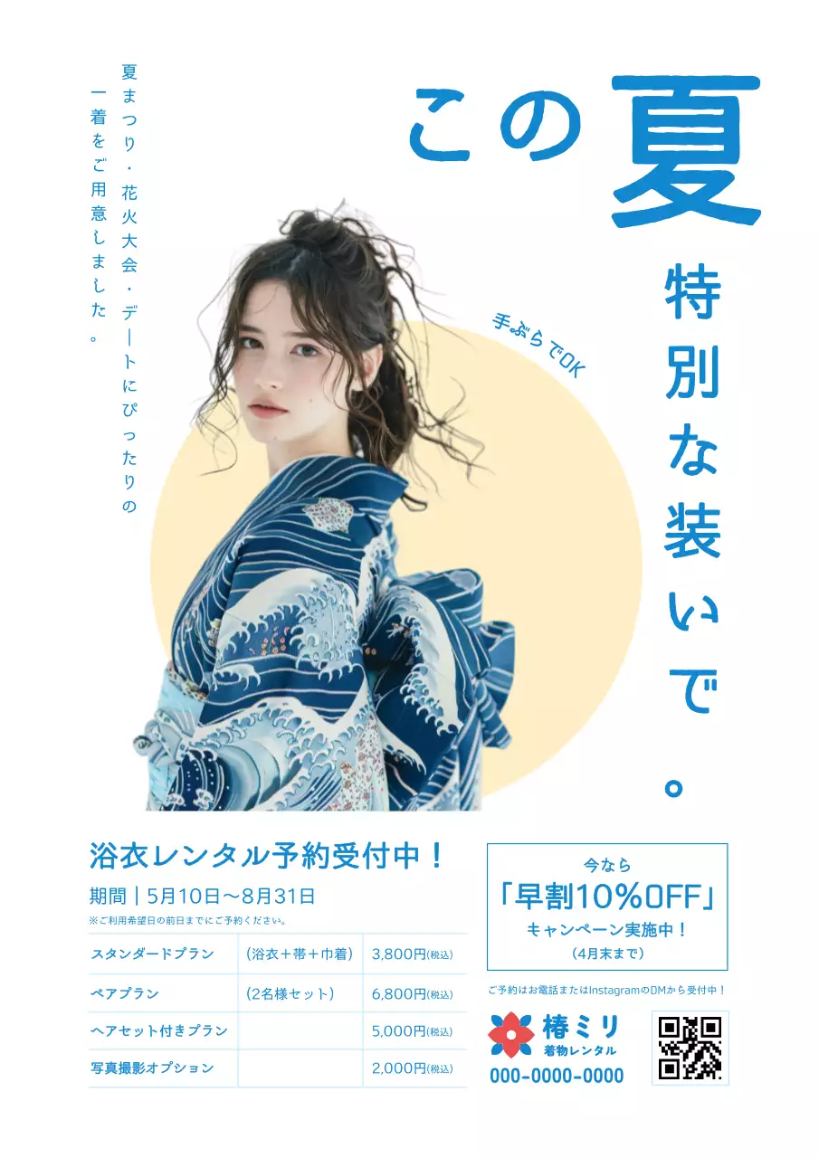 青 シンプル 浴衣 初夏