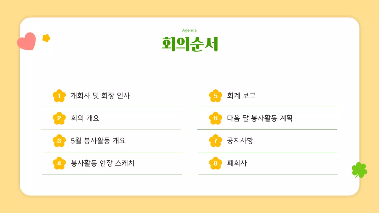 노랑 심플 봉사활동 안내