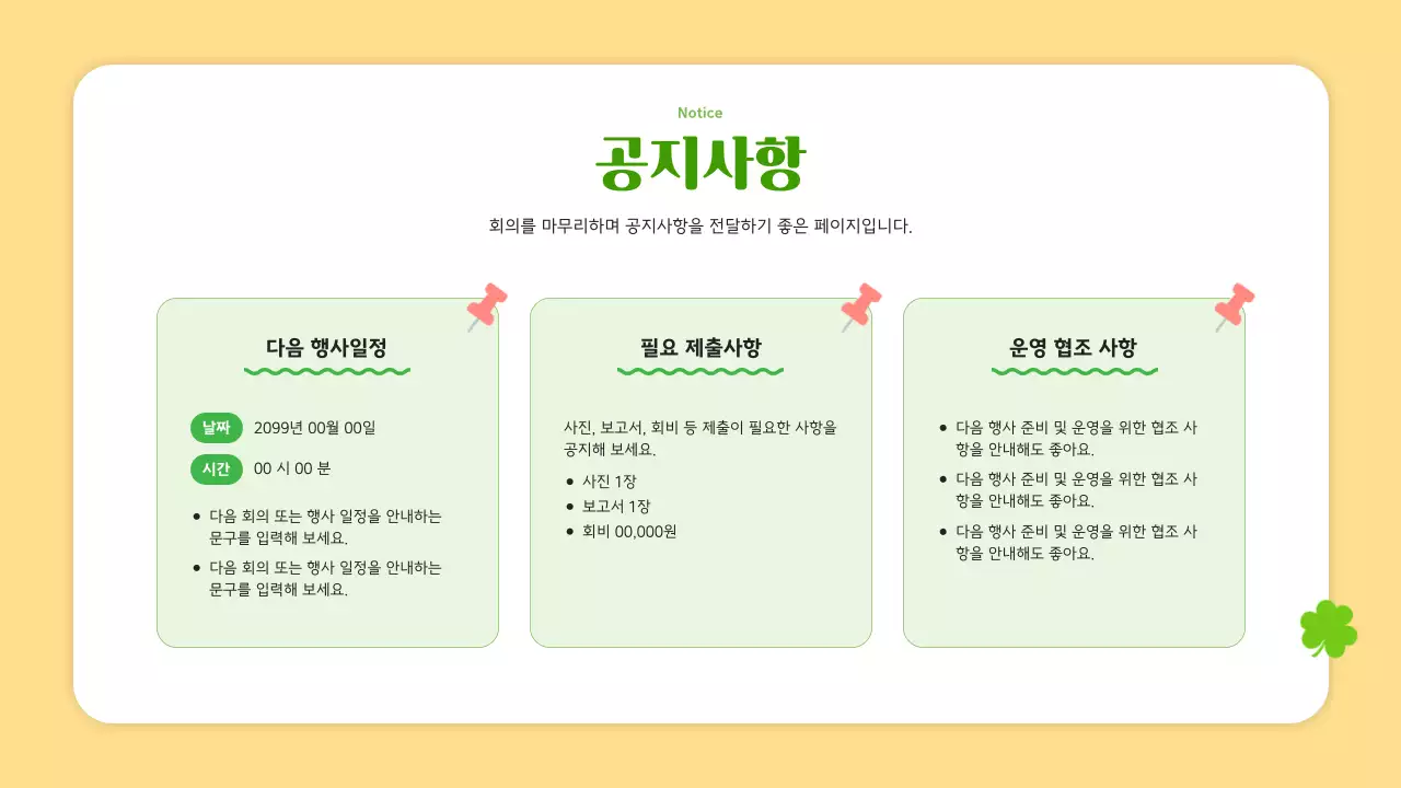 노랑 심플 봉사활동 안내