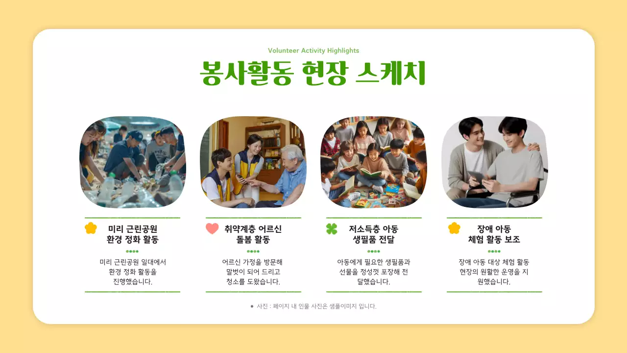 노랑 심플 봉사활동 안내