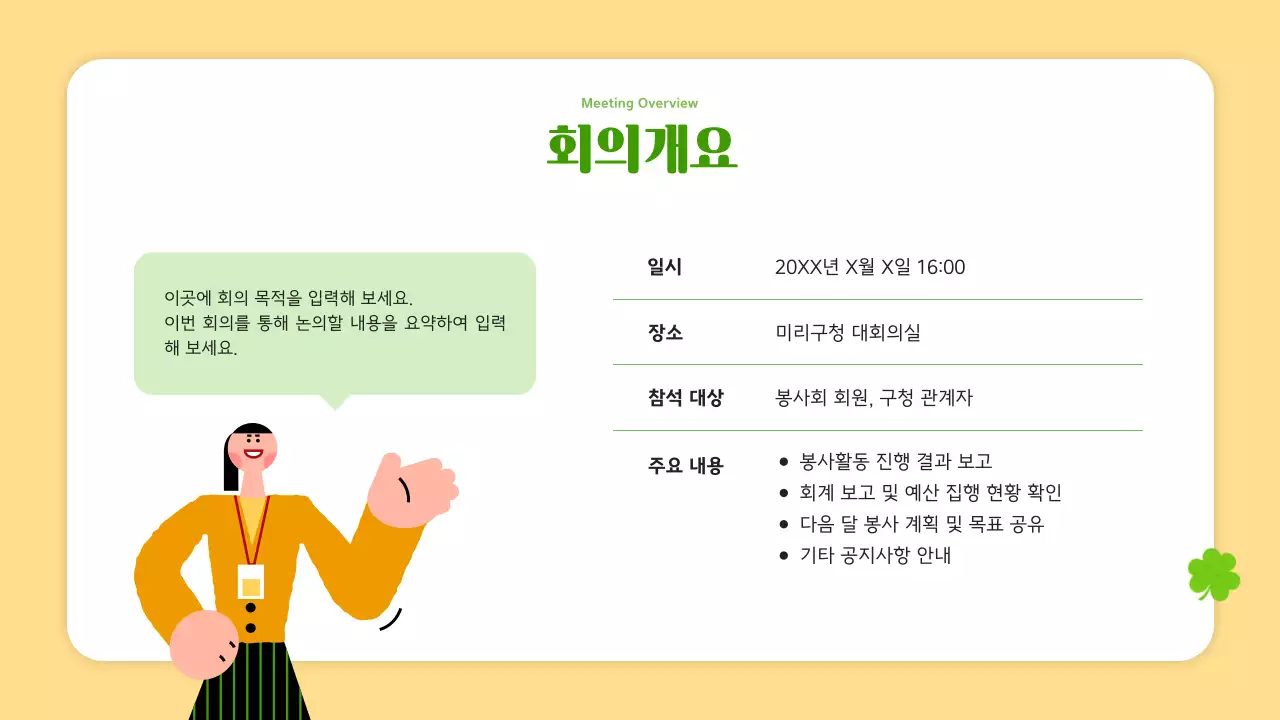 노랑 심플 봉사활동 안내