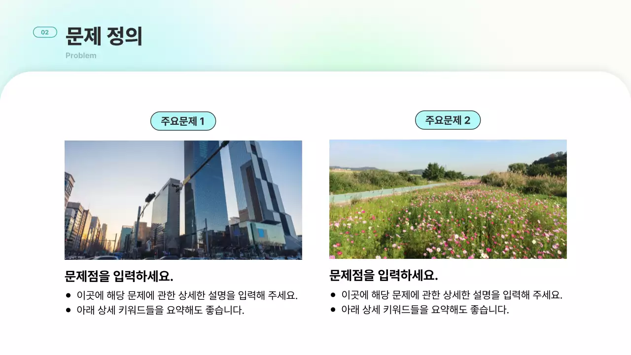 민트 모던 지속가능성 보고서