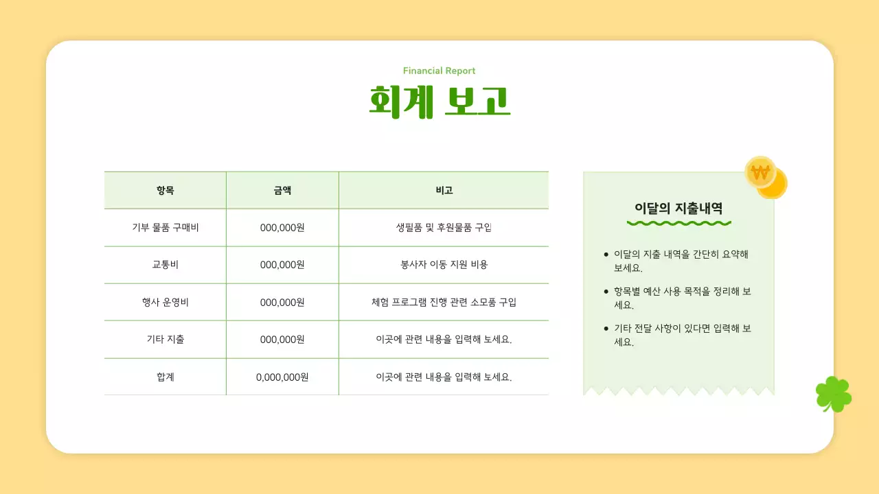 노랑 심플 봉사활동 안내