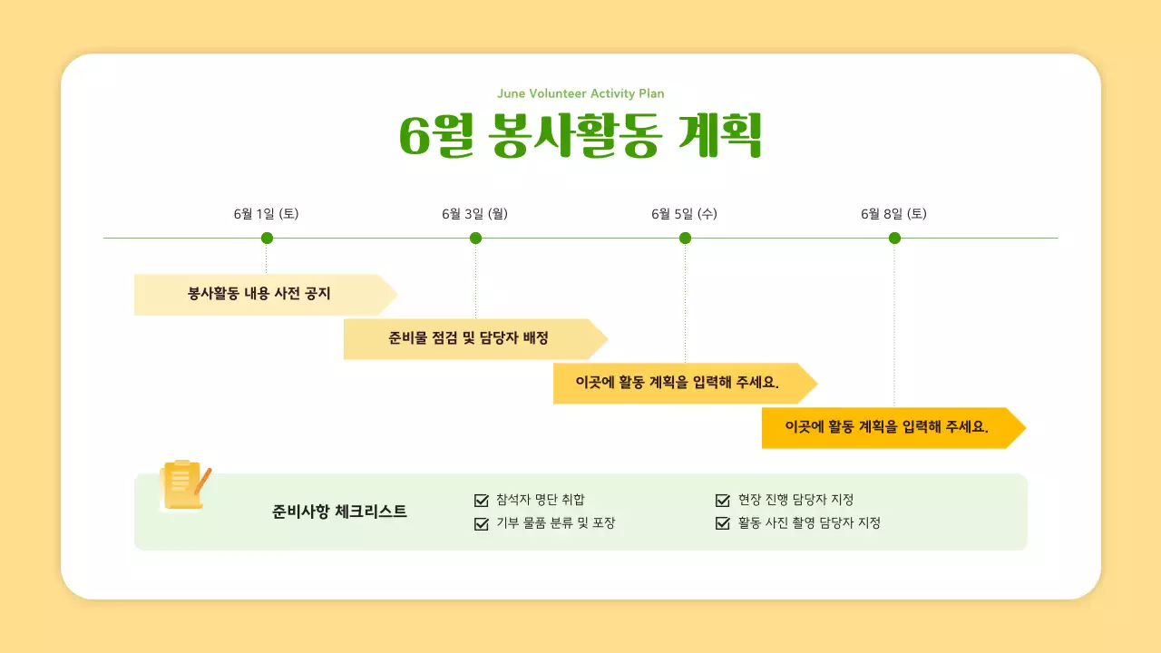 노랑 심플 봉사활동 안내