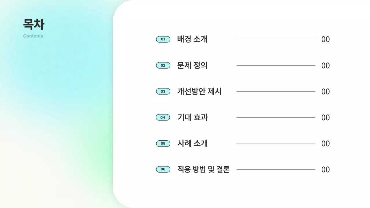 민트 모던 지속가능성 보고서