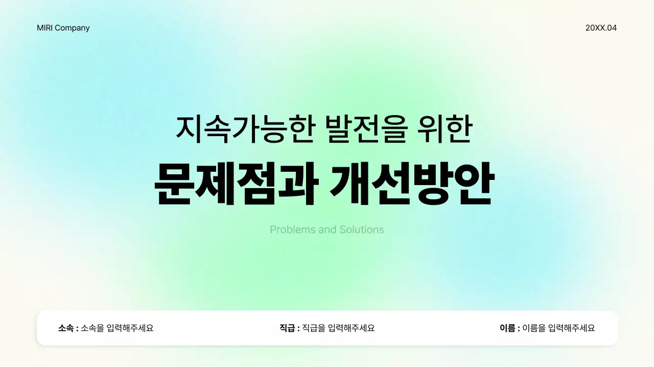 민트 모던 지속가능성 보고서