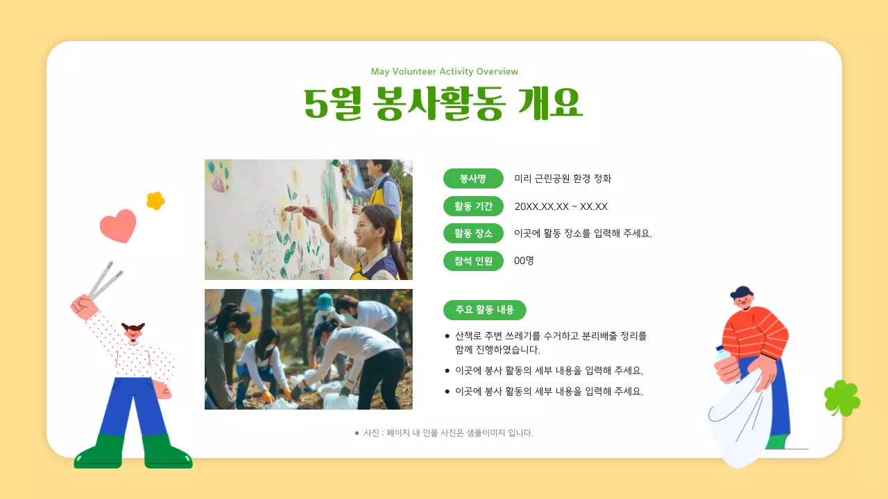 노랑 심플 봉사활동 안내