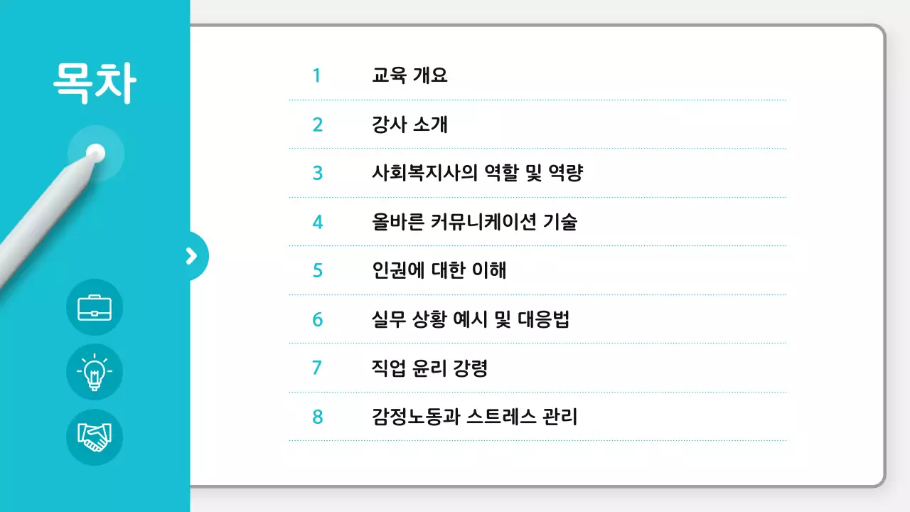 하늘색 깔끔 직무 교육