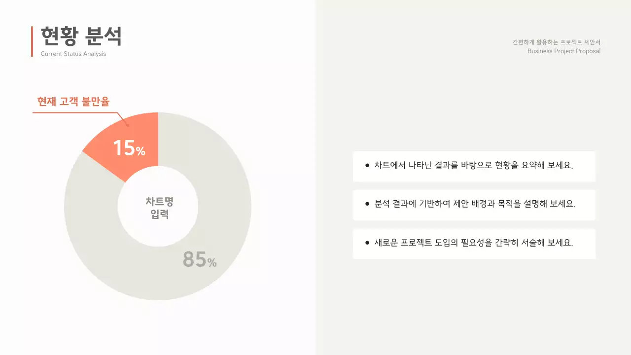 베이지 모던 비즈니스 제안서