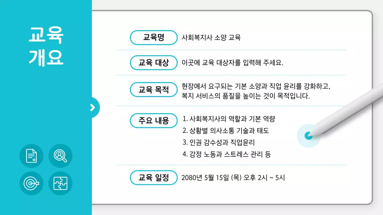 하늘색 깔끔 직무 교육