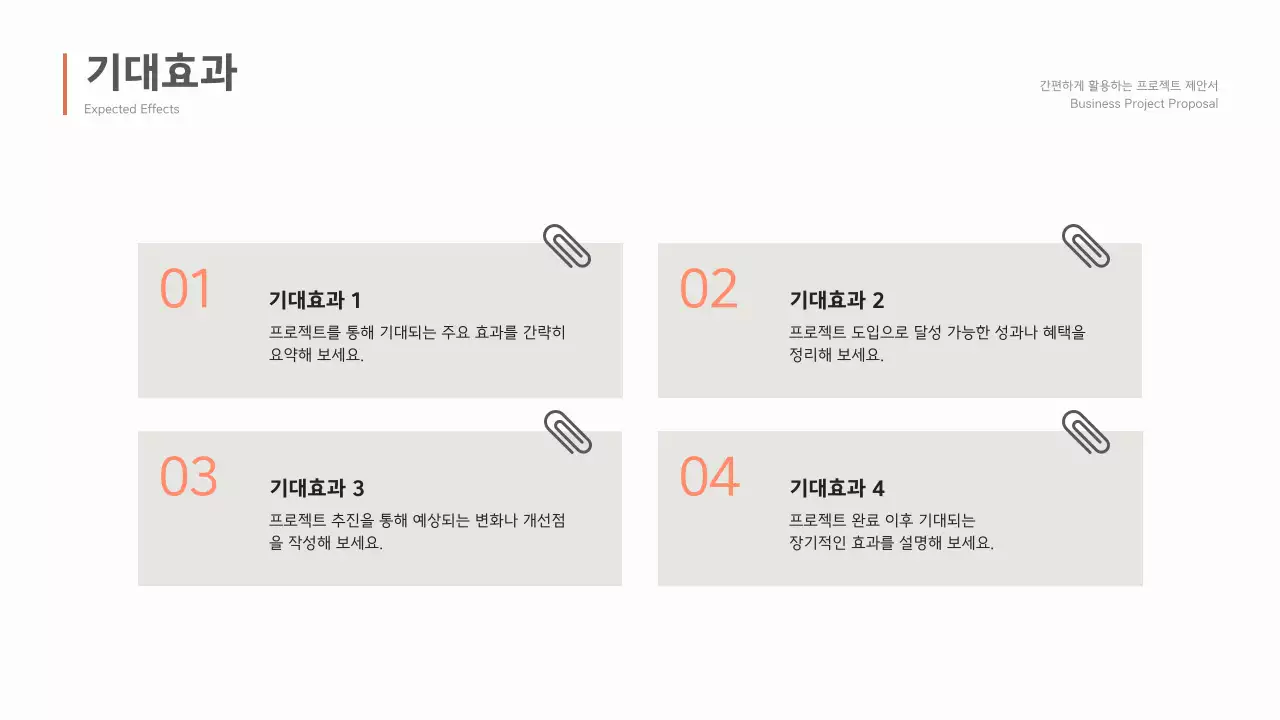 베이지 모던 비즈니스 제안서