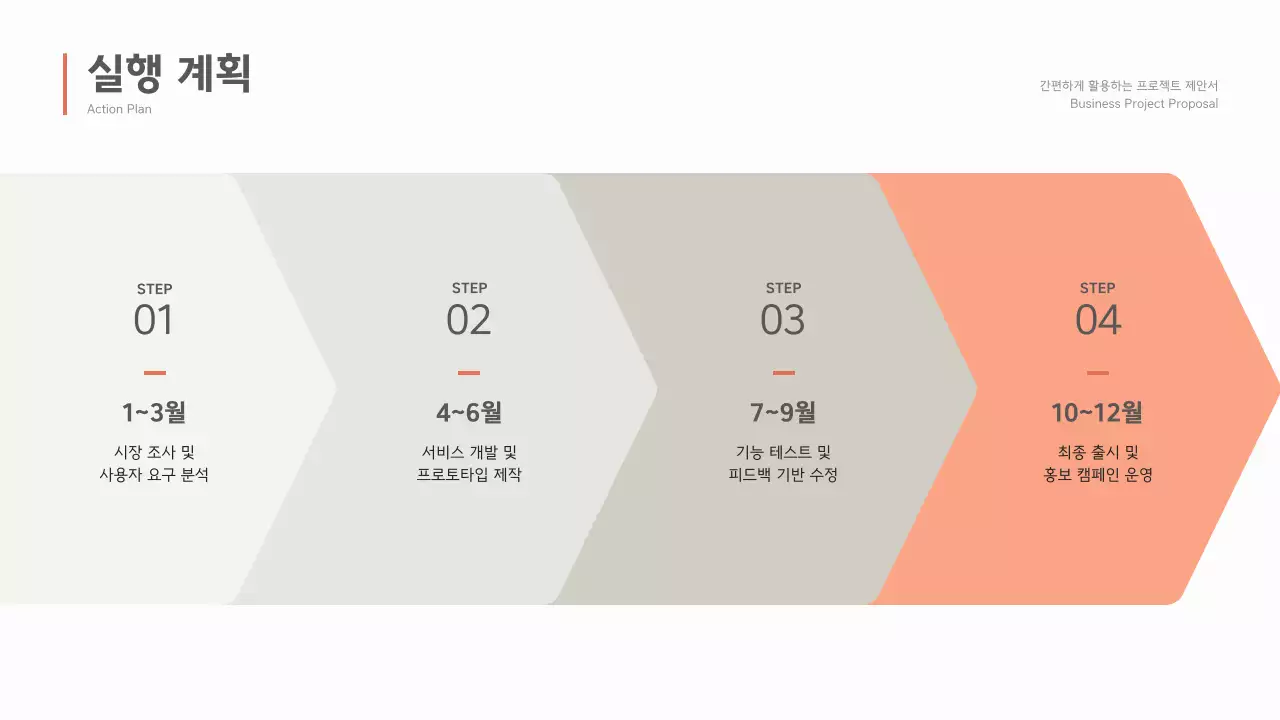 베이지 모던 비즈니스 제안서