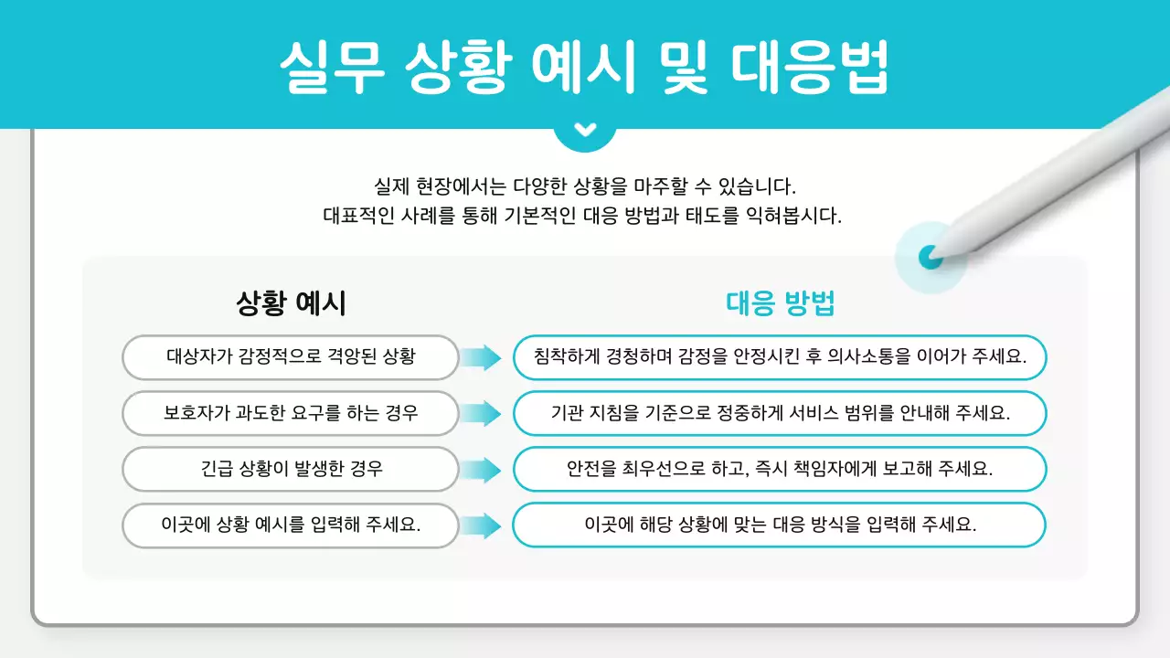 하늘색 깔끔 직무 교육