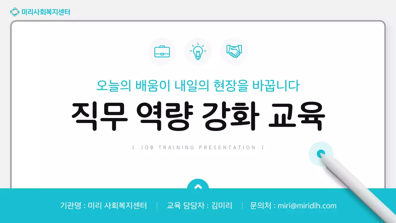 하늘색 깔끔 직무 교육