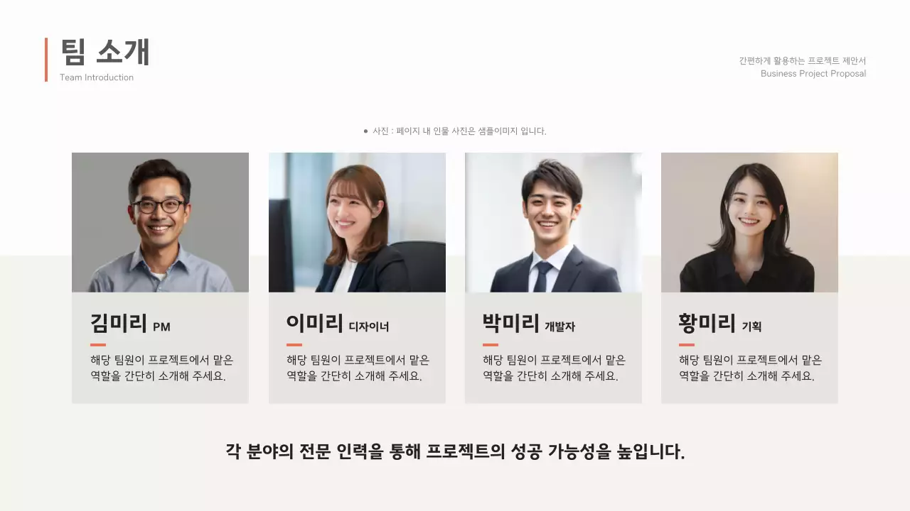 베이지 모던 비즈니스 제안서