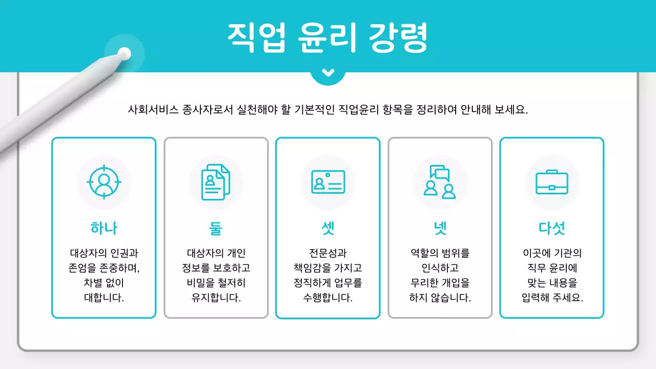 하늘색 깔끔 직무 교육