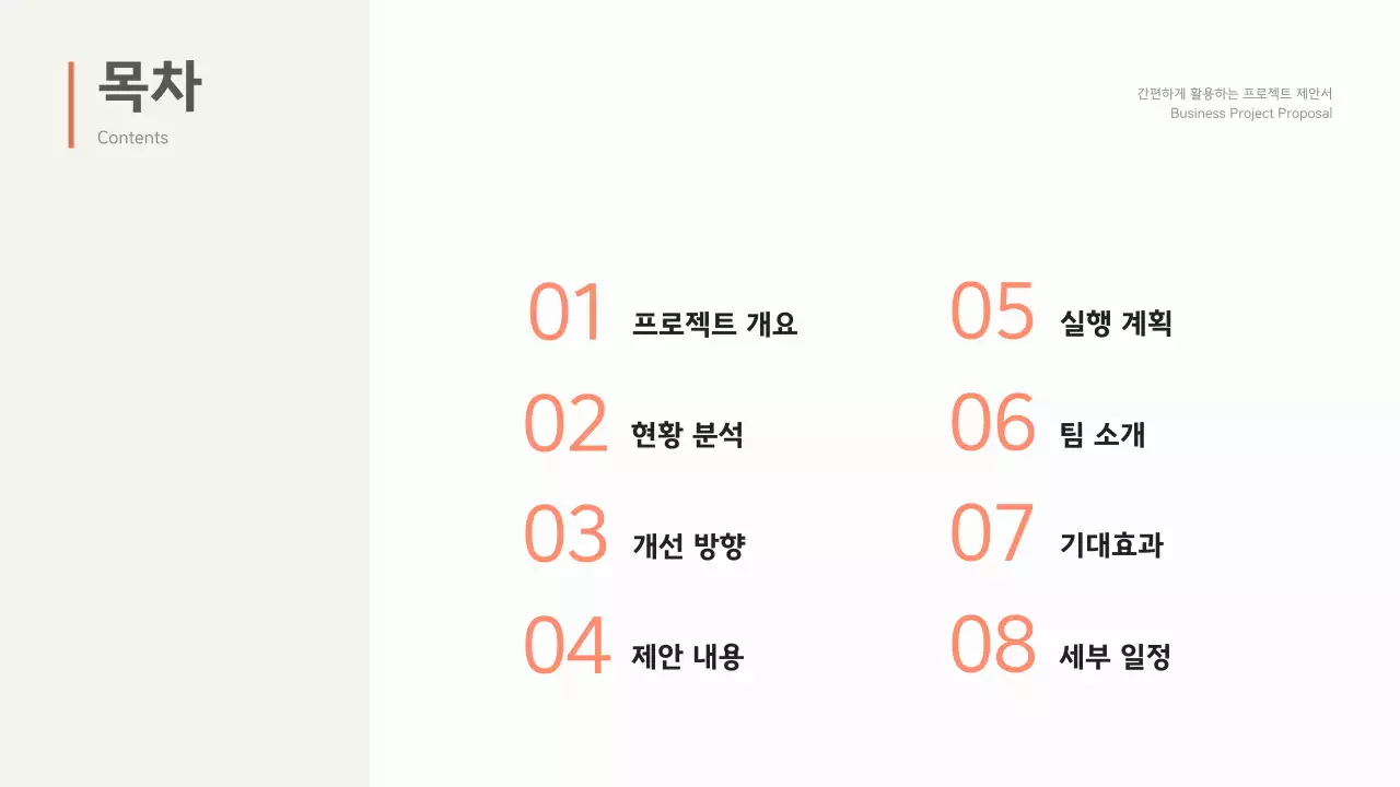 베이지 모던 비즈니스 제안서