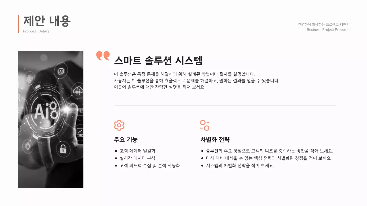 베이지 모던 비즈니스 제안서