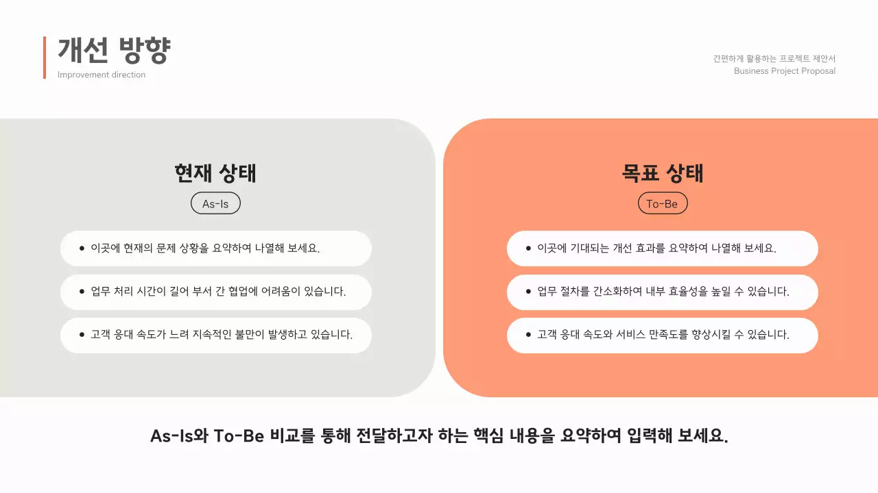 베이지 모던 비즈니스 제안서