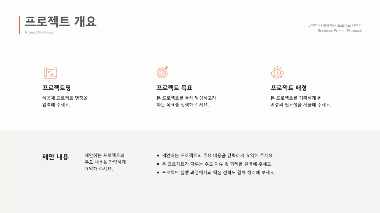 베이지 모던 비즈니스 제안서