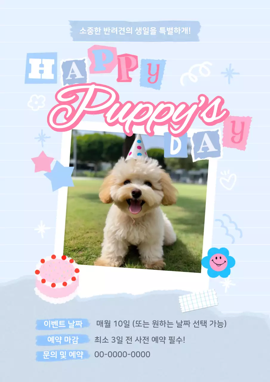 하늘색 아기자기한 반려동물 행사