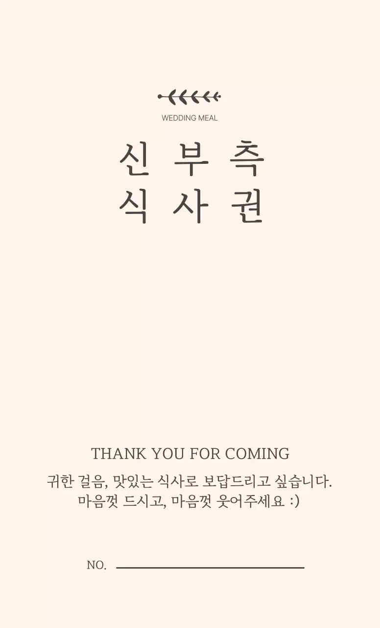 베이지 심플 결혼 초대장
