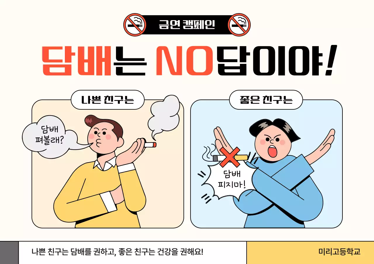 베이지 개그 금연 캠페인