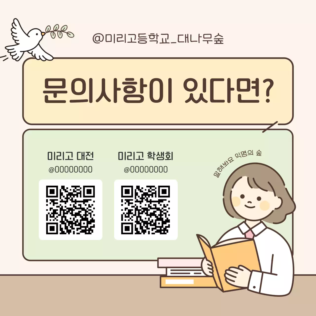 베이지 아기자기한 학생회 홍보