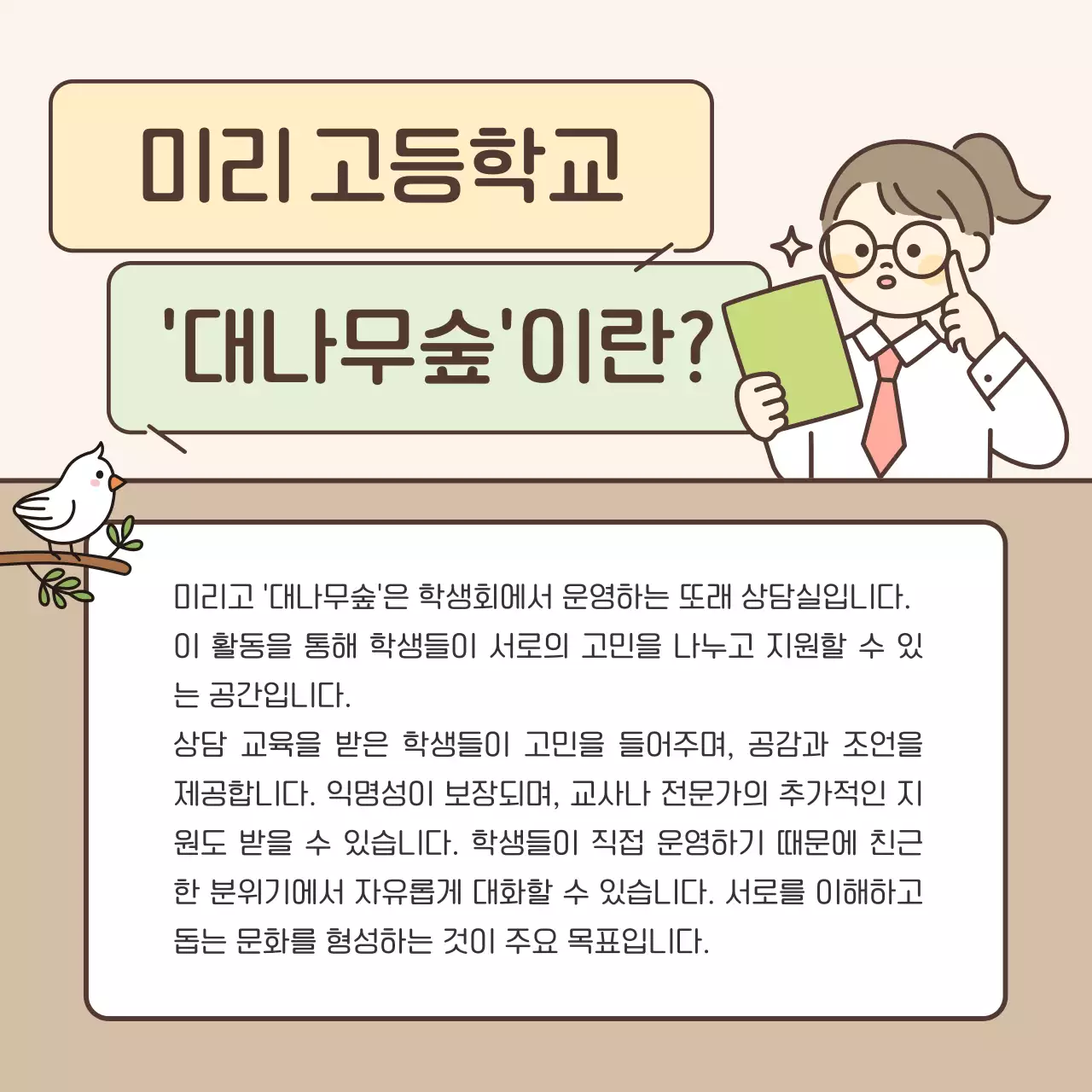 베이지 아기자기한 학생회 홍보