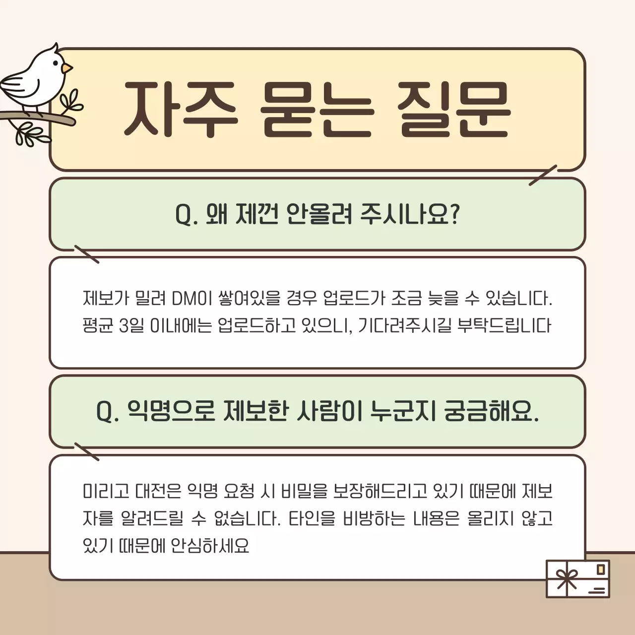 베이지 아기자기한 학생회 홍보