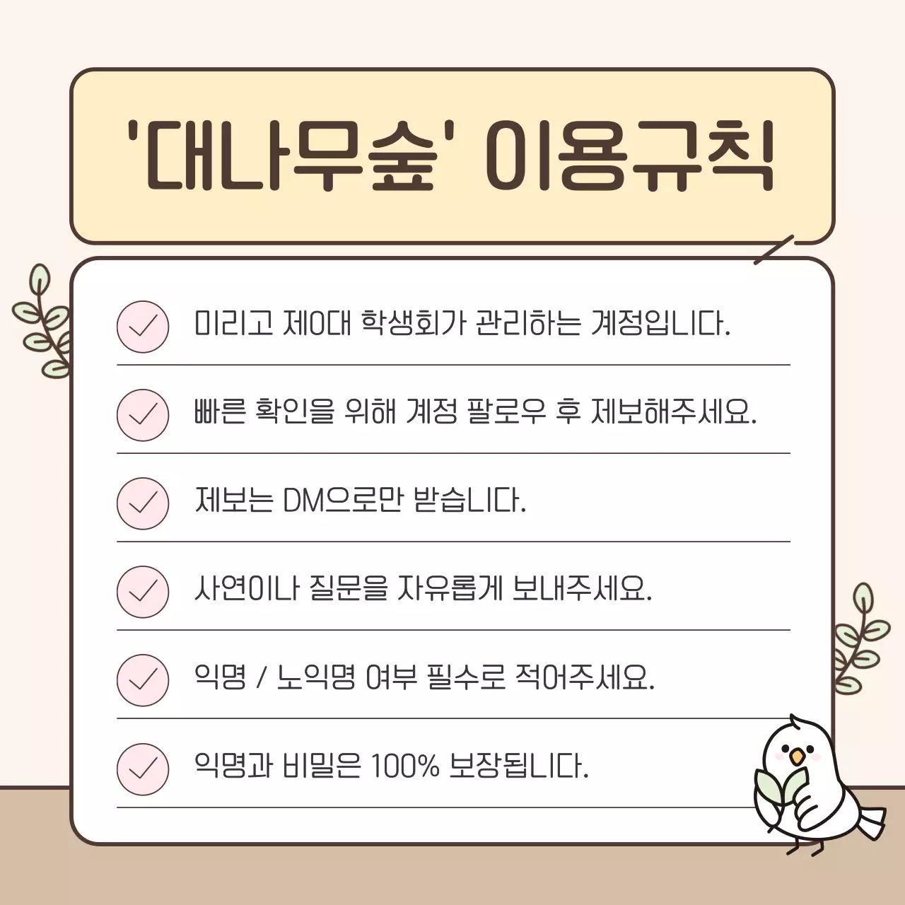 베이지 아기자기한 학생회 홍보