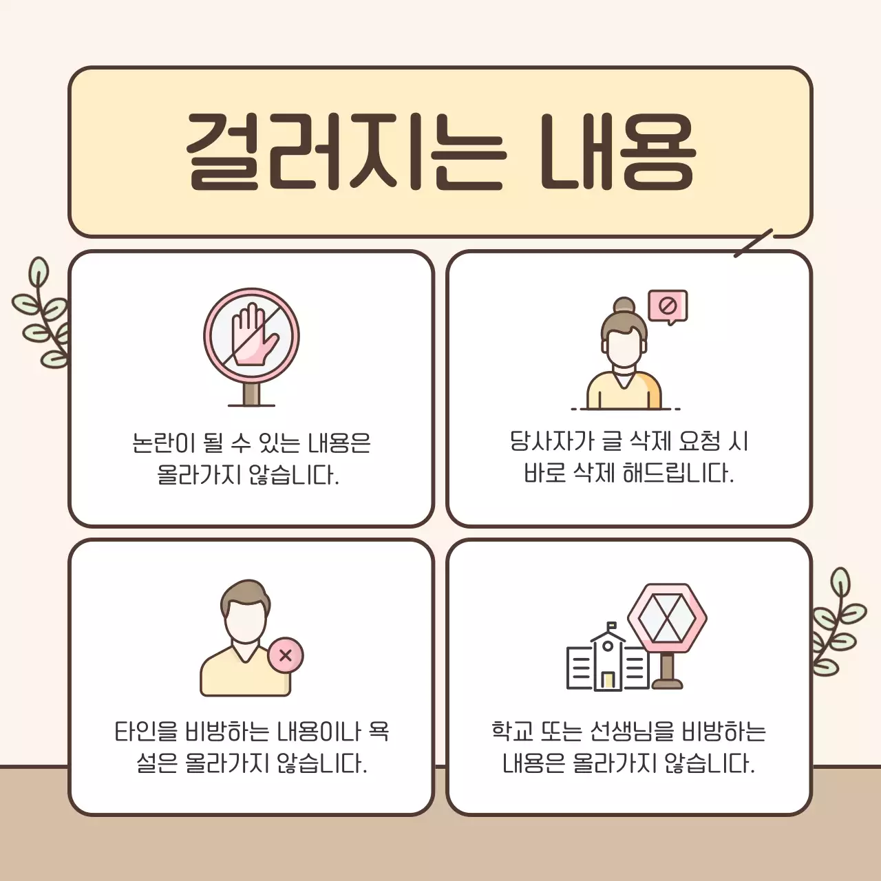 베이지 아기자기한 학생회 홍보