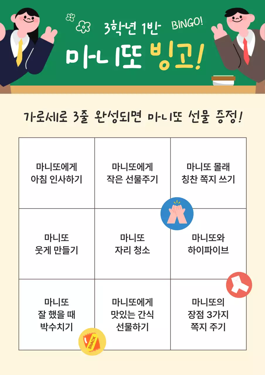 아이보리 아기자기한 학교 행사