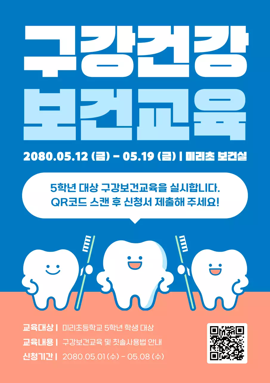 파랑 아기자기한 건강 교육 안내