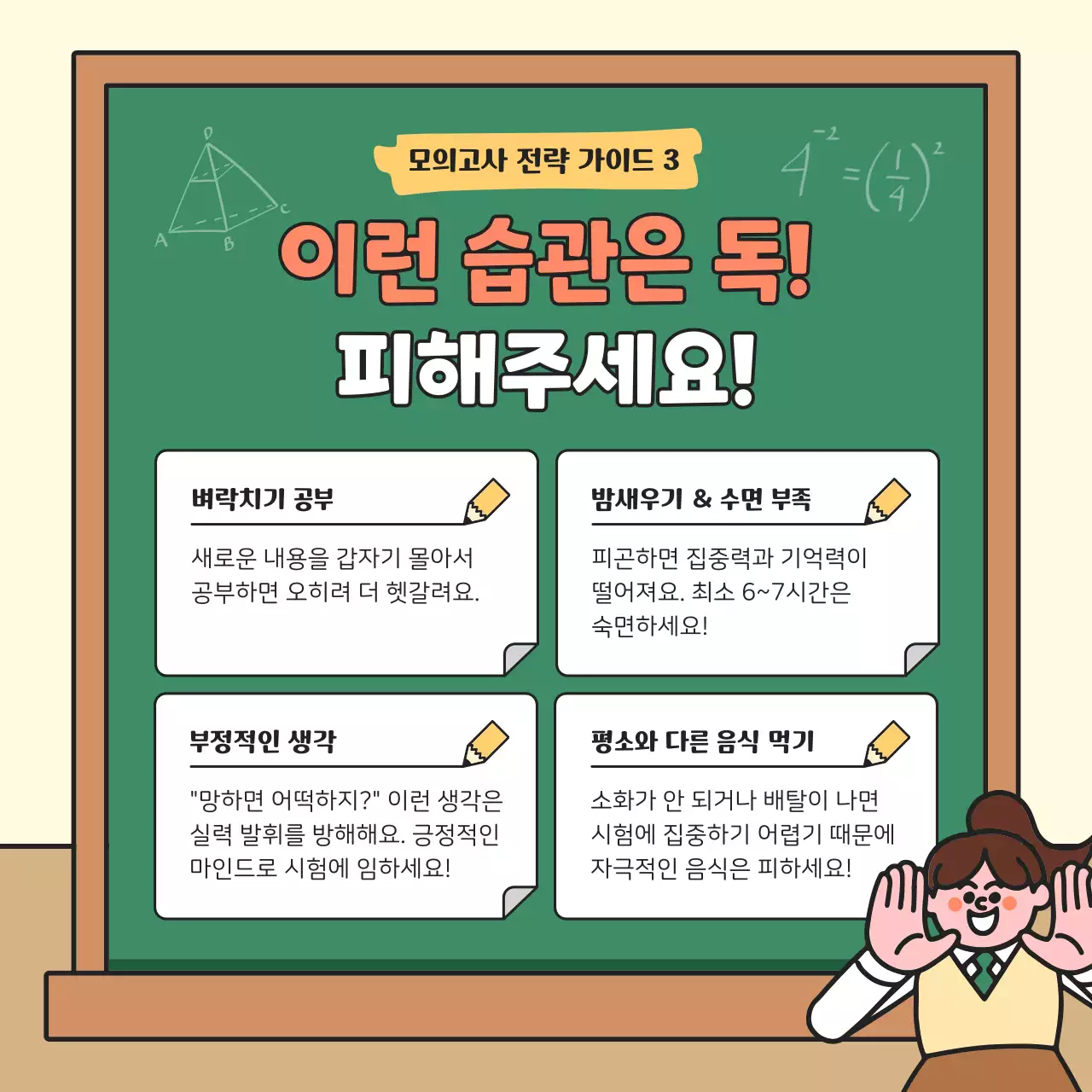 연두 아기자기한 시험 전략 교육 자료