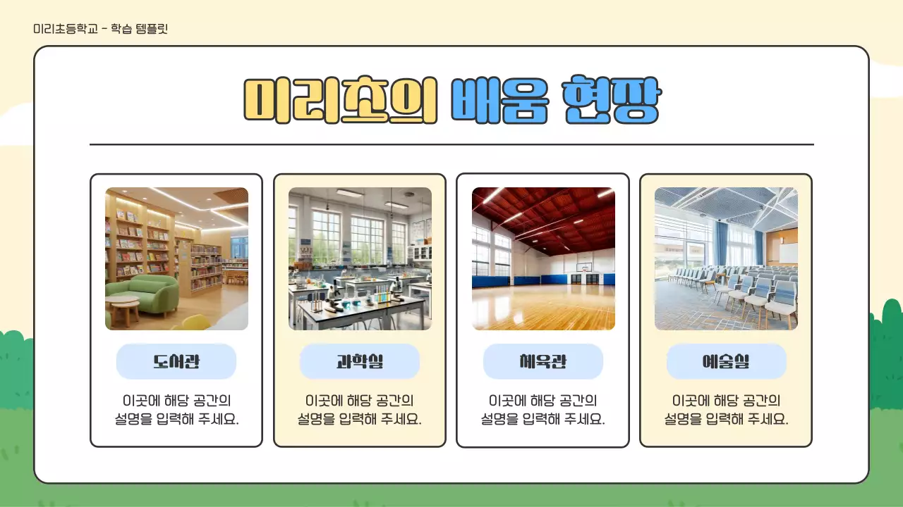 노랑 아기자기한 학교 기념