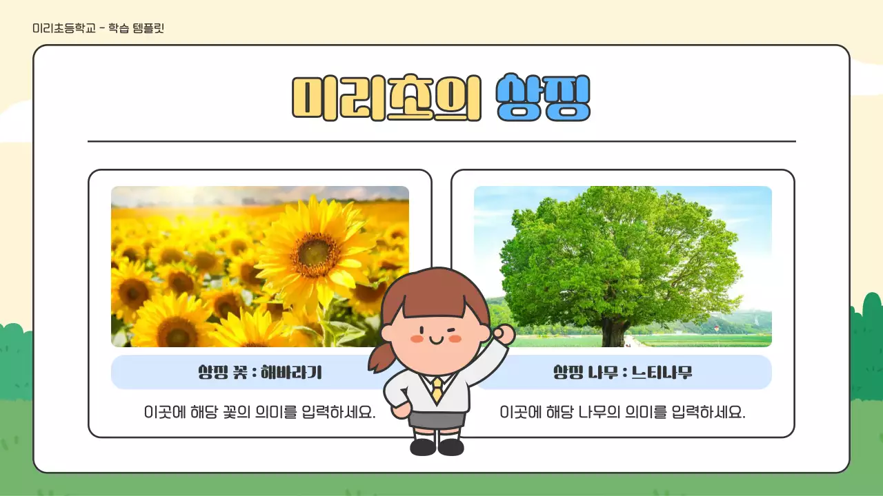 노랑 아기자기한 학교 기념