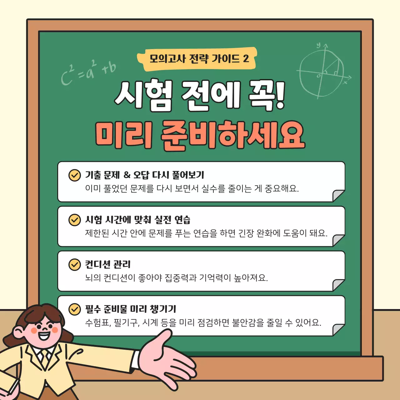 연두 아기자기한 시험 전략 교육 자료